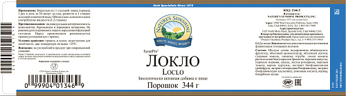Локло (Loclo)