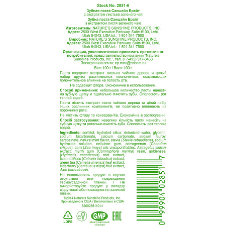 Зубная паста с экстрактом листьев зеленого чая (Sunshine Brite with green tea leaf extract)