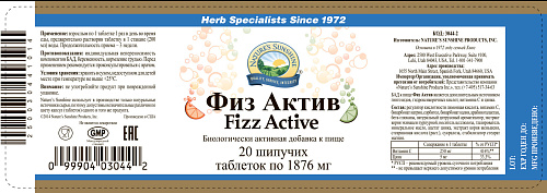 Физ Актив (Fizz Active)
