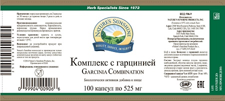 Комплекс с гарцинией (Garcinia Combination)